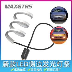 高亮氛圍燈 流水轉向燈條通用改裝 2025新款 12V汽車燈帶LED日行燈