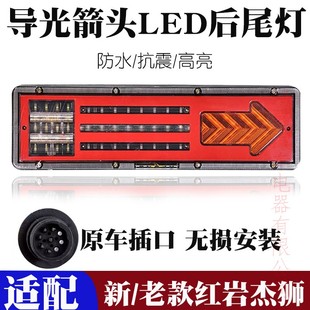 適用 超亮 新紅巖杰獅LED后尾燈總成大貨車剎車燈轉(zhuǎn)向燈泡配件改裝