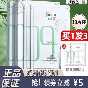 達(dá)膚妍b5達(dá)膚顏保濕 補(bǔ)水面膜睡眠貼片達(dá)芙妍研達(dá)夫妍深層補(bǔ)水修護(hù)