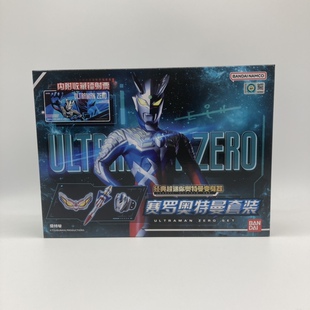 經典 正品 迷你款 變身器套裝 短劍 Bandai 賽羅眼睛終極手鐲 萬代