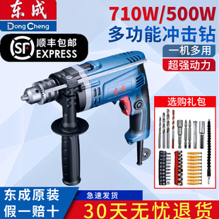 東成沖擊鉆電動手槍鉆710W兩用多功能家用螺絲刀電鉆轉東城手電鉆