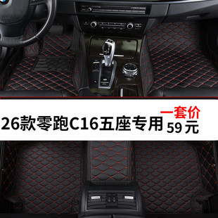 適用于零跑C16腳墊2026新款 配件地毯用品全包圍 五座六座汽車改裝