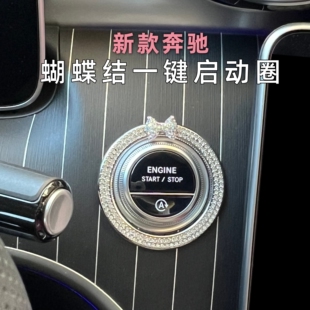 適用于奔馳c260l一鍵啟動按鈕開關cle鑲鉆水晶內飾glc300裝 飾鉆圈