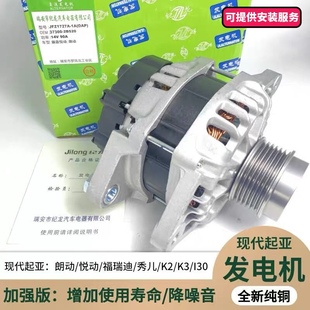 發(fā)電機 K2朗動1.6秀爾福瑞迪現(xiàn)代悅動I30瑞納1.4加強版 原裝 起亞K3
