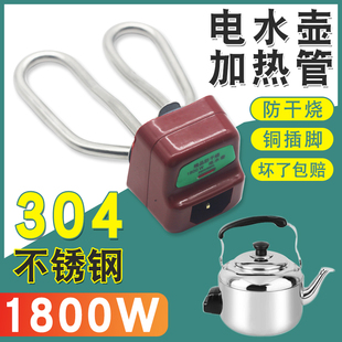 鳴笛熱水壺304不銹鋼加熱管電水壺電茶壺發熱管燒水壺芯1500W配件