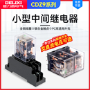 德力西繼電器中間直流DC24V 52PL細8腳5A帶底座HH52P寬腳10A CDZ9