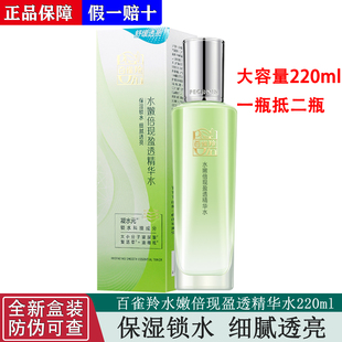 百雀羚水嫩倍現盈透精華水220ml補水保濕 滋潤肌膚扶平粗糙正品