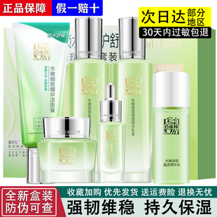 滋潤收縮毛孔爽膚水正品 百雀羚水嫩倍現盈透精華水乳套裝 補水保濕