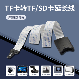 TF卡卡套汽車導(dǎo)航儀相機tf延長板MicroSD卡測試監(jiān)控攝像頭延長線