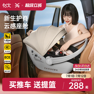 怡戈嬰兒提籃式 搖籃 兒童安全座椅汽車用新生兒寶寶睡籃車載便攜式