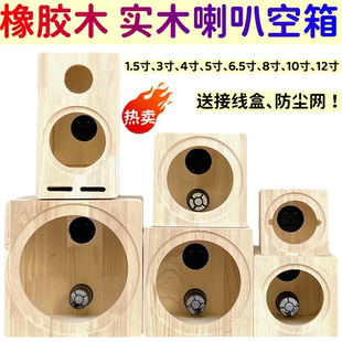 汽車(chē)音響改裝 喇叭音箱1.5寸3.5寸4寸5寸6.5寸8寸空箱體家用實(shí)木箱