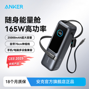 快充移動電源20000＋毫安 Anker安克能量艙165W高功率大容量充電寶可上飛機攜帶2025新款 新國標3C認證標識