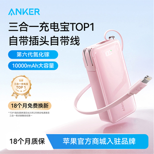 帶插頭自帶線移動電源快充可上飛機攜帶標識適用蘋果i華為 Anker安克三合一充電寶器2025新款 新國標3C認證
