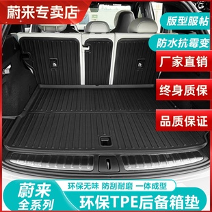 EC6 蔚來ES6 ET5后備箱墊專用TPE汽車尾箱墊內飾用品 25款 適用19