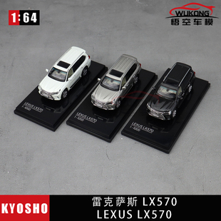LX570合金汽車模型SUV越野車靜態(tài)擺件收藏禮品 雷克薩斯 京商1