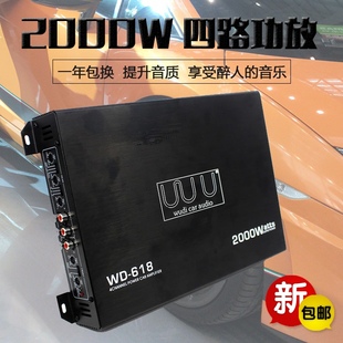 12V大功率車載四路功放4聲道可推低音炮車門喇叭 汽車音響改裝 包郵