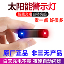 飾呼吸燈 模擬防盜通用感應led裝 汽車太陽能警示燈 車內免接線改裝