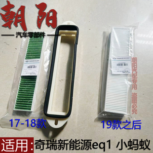 加裝 適用奇瑞eq1小螞蟻空調濾芯空調濾小螞蟻新老款 空調濾芯老款