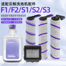 Island濾網清潔劑耗材 F2滾刷S1 適配云鯨智能洗地機配件F1