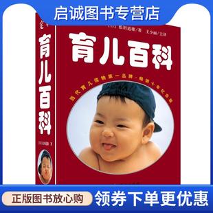 育兒百科 華夏出版 日 9787508056999 社 松田道雄 正版