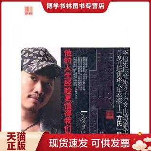 現(xiàn)貨9787802444492親愛 現(xiàn)代出版 我們活在最好 方文山著 年代 正版