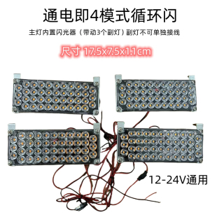 汽車中網led閃燈開道燈12v24v 四頻閃工程燈 大功率黃色一拖二