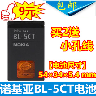 5220 01手機電池 6303C 5CT 適用 6730C 諾基亞BL