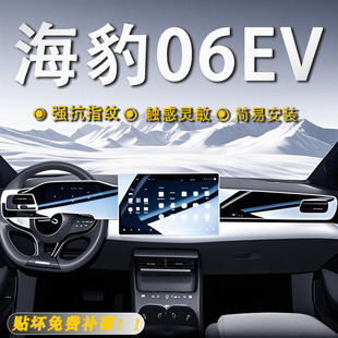 25款 配件貼紙 海豹06EV中控導航屏幕鋼化玻璃保護貼膜汽車內飾改裝