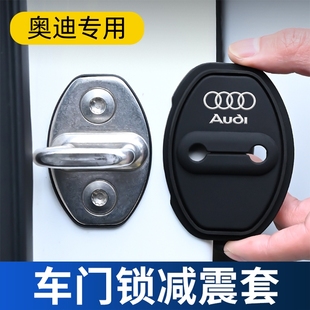 Q5L A6L Q7門鎖蓋車門鎖扣減震保護套 Q2L 適用于奧迪A3A4L