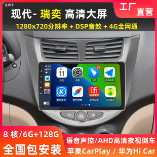 適用現代瑞納瑞奕中控顯示大屏改裝 安卓汽車載倒車影像導航一體機