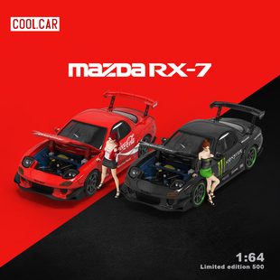 CoolCar1 7雨宮開蓋可口可樂1號魔爪仿真合金汽車模型 64馬自達RX