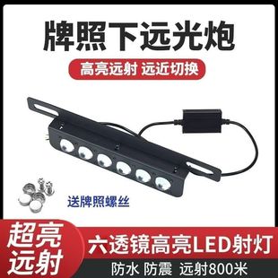 新款 12v24v汽車牌照激光射燈超亮貨車越野車超強外置牌照射燈薄款