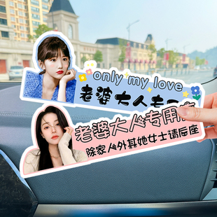汽車副駕駛老婆大人女朋友寶貝媳婦小仙女專用座車貼照片創意定制