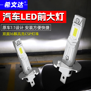 無損安裝 全新高亮汽車led前大燈泡h1h3改裝 強(qiáng)光通用12v白光直插式