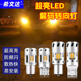 汽車led防頻閃解碼 1156歪角t20風扇日行燈泡 超高亮轉向燈一體改裝