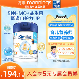 雅培心美力5HMO3段奶粉三段嬰幼兒寶寶母乳低聚糖奶粉850g 罐