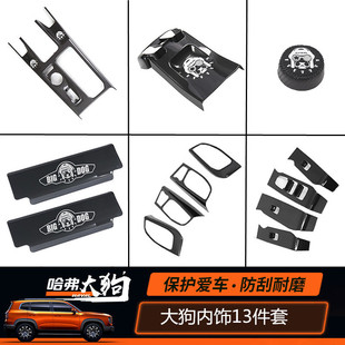 哈弗大狗中控排擋框裝 件爆改配件中控檔位面板汽車用品 飾車內改裝