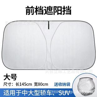 汽車遮陽擋前檔防曬隔熱擋風(fēng)玻璃罩車神器車內(nèi)帶標(biāo)遮光簾通用代發(fā)