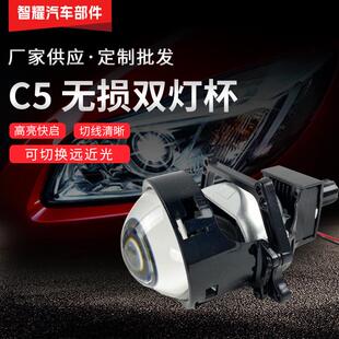 汽車led大燈雙光透鏡C5無損雙燈杯55W大功率通用遠近一體改裝 車燈