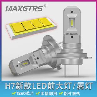 汽車LED前霧燈改裝 h7型號(hào)大燈車燈燈泡超亮靜音無風(fēng)扇一體化設(shè)計(jì)