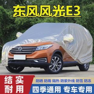 東風(fēng)金康風(fēng)光E3新能源EV電動專用加厚汽車衣車罩防曬防雨遮陽外套