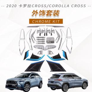 中網飾條后飾條車身貼前杠飾條字母貼改裝 適用于20款 卡羅拉Cross