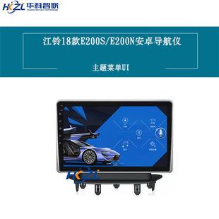 18款 江鈴E200S安卓導(dǎo)航儀E200N專車專用車載智能一體機(jī)