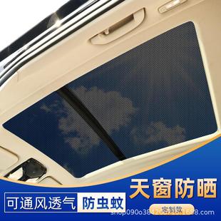 適用于哈弗F5全景天窗遮陽簾汽車防曬隔熱遮陽板車頂內用紗窗擋罩
