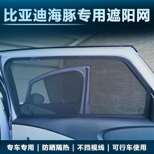 適用于比亞迪海豚汽車專用卡式 磁性汽車窗簾遮陽擋網(wǎng)紗窗防曬隔熱