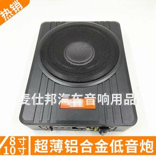批發8寸10寸低音炮小鋼炮純重低音炮超薄改裝 鋁合金音箱低音箱12V