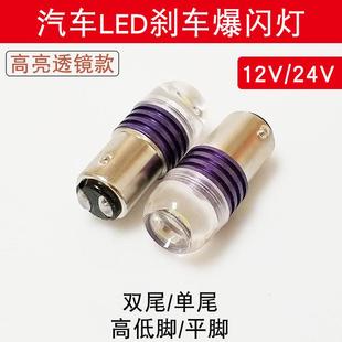 12v24v汽車LED燈泡透鏡超亮大貨車行車剎車爆閃轉(zhuǎn)向燈倒車燈燈泡