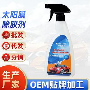 阿斯卡特太陽膜除膠劑 汽車玻璃貼膜去膠劑汽車膜去膠劑除膠劑