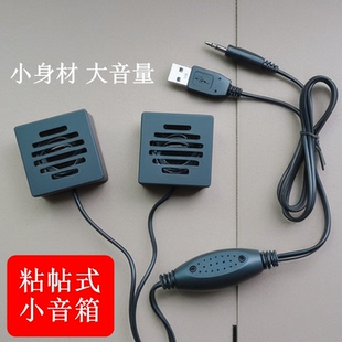 粘貼式 電腦音響手機迷你小音箱小型低音炮隱藏顯示器外接喇叭 臺式