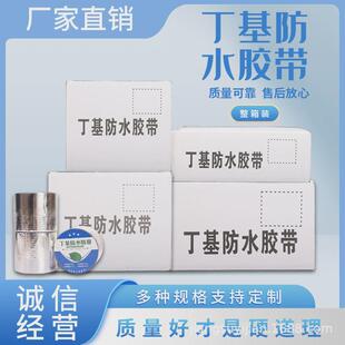 20cm寬防水堵漏房屋墻面彩鋼房補(bǔ)漏自粘貼 1mm厚丁基膠帶5